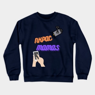 NKPAC Mamas Crewneck Sweatshirt